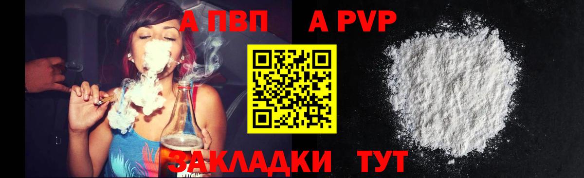 А ПВП Crystall  закладки  Вход с VPN  А ПВП  A-PVP мука  Заводоуковск  Alpha-PVP крисы CK 