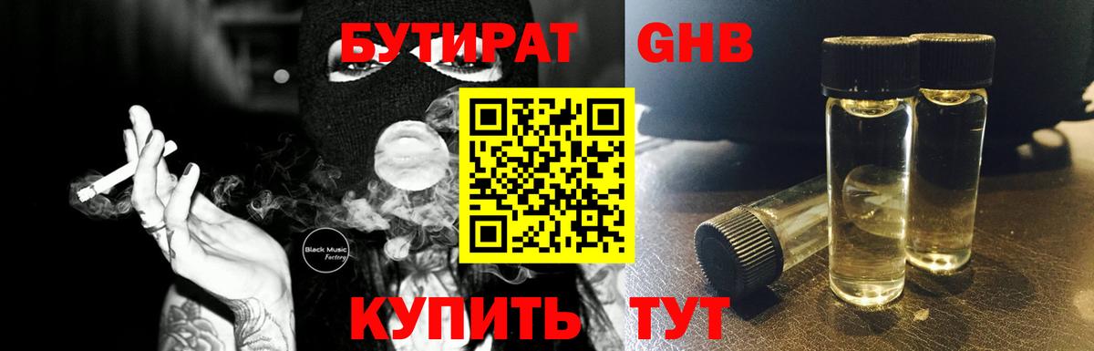 Бутират оксана  БУТИРАТ  Заводоуковск  Вход с VPN 