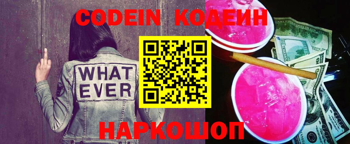 Кодеиновый сироп Lean Purple Drank Заводоуковск