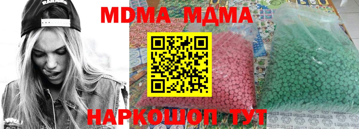 Заводоуковск  МДМА молли  MDMA Molly  MDMA  Вход с VPN 