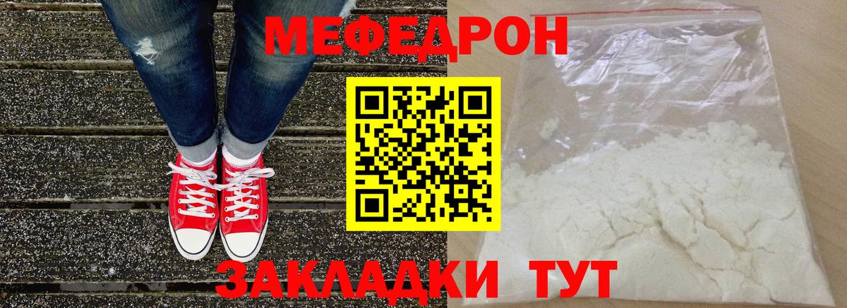 Заводоуковск  МЯУ-МЯУ кристаллы  МЕФ мука  МЯУ-МЯУ  Вход с VPN 